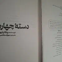 کتاب دسته چهارم نشر مجازی|کتاب و مجله آموزشی|اصفهان, فرهنگیان|دیوار