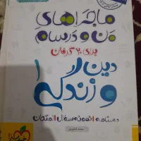 کتاب کمک درسی