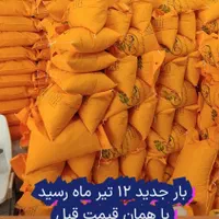 برنج سرلاشه معطر ۱۷۹ هزار تومان