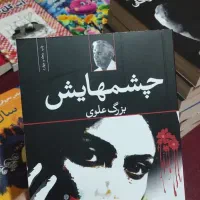 کتاب داستان ایرانی