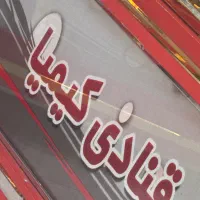 فروشنده شیفت عصر