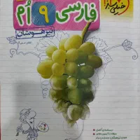 فارسی نهم تیزهوشان خیلی سبز