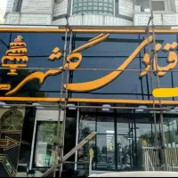 اجرای تخصصی نمای کامپوزیت و چلنیوم با حذف واسطه ه