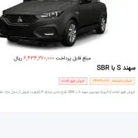 فروش حواله سهندS قیمت توافقی