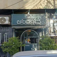 باریستا حرفه ای