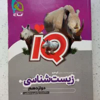 ۱۰۰ زدن زیست شناسی + زمین شناسی کنکور