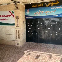 کمپ تمایلی رتبه یک احیا سلامتی امید