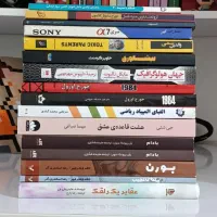 فروش چند جلد کتاب با تخفیف خیلی زیاد