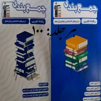 کتابهای کنکور و نهایی