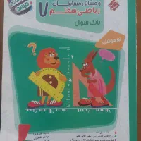 کتاب علوم و ریاضی هفتم کاهه|کتاب و مجله آموزشی|یاسوج, |دیوار