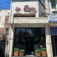 فروش-عطاویچ-شعبه-شهرری