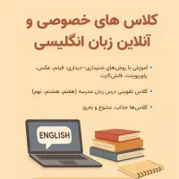 کلاس خصوصی آنلاین زبان با هزینه ی متناسب|خدمات آموزشی|نجف‌آباد, طالقانی|دیوار