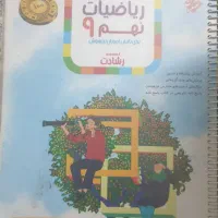 کتاب کار ریاضی نهم