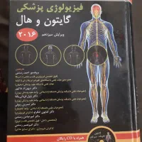 فیزیولوژی پزشکی گایتون ۲۰۱۶ ۷ استاد