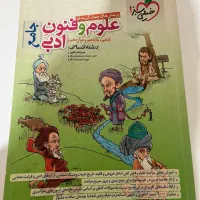 علوم و فنون ادبی جامع خیلی سبز