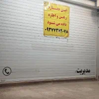 مغازه کرایه داده میشود