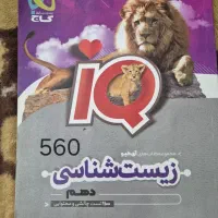 انواع کتاب تست زیست|کتاب و مجله آموزشی|تهران, افسریه جنوبی|دیوار