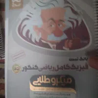 ۱۲ کتاب کنکور ریاضی بعلاوه دو عدد کتاب رایگان|کتاب و مجله آموزشی|تهران, قنات‌کوثر|دیوار