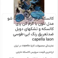 کالسکه کریر  کاپلا لئون  با تشک دوبل و گرم کن|کالسکه و لوازم جانبی|ایلام, |دیوار