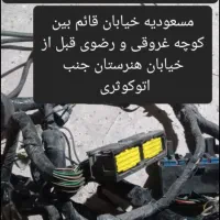 باطریسازی و کلید سازی سیار شبانه روزی