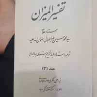تفسیر المیزان ۲۰ جلدی|کتاب و مجله مذهبی|قم, باجک یک|دیوار