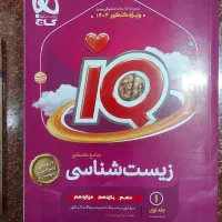 زیست جامع آی کیو|کتاب و مجله ادبی|نجف‌آباد, حومه نجف آباد|دیوار
