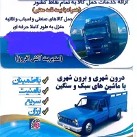 دفتر حمل‌ونقل بار و کالا