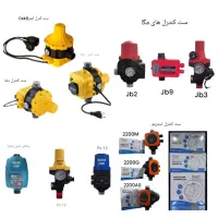 فروش پمپ آب