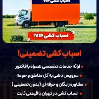 اسباب کشی باربری دولت بامجوز اتحادیه اختیاریه