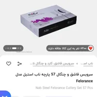 سرویس قاشق چنگال|ظروف سرو و پذیرایی|تهران, شهرک کیانشهر|دیوار