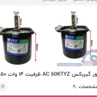 موتور گیربکس ۲۲۰ولت با. دور ۵۰