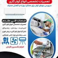 سرویس،نصب وتعمیرات کولرگازی