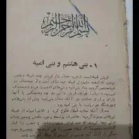 کتاب رمان تاریخی عتیقه|کلکسیون اشیاء عتیقه|تهران, چیتگر جنوبی|دیوار