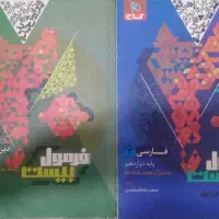 فرمول بیست فارسی و دینی دوازدهم