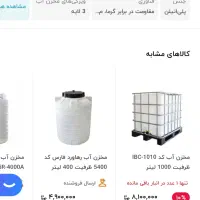 تانکر ۱۰۰۰لیتری آب ضدجلبک|مصالح و تجهیزات ساختمان|تربتحیدریه, باغ سلطانی|دیوار