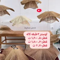 لوستر رافیا|صنایع دستی و سایر لوازم تزئینی|شاهین‌شهر, اقبال لاهوری|دیوار