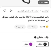 قاب iphone 14 pro max|لوازم جانبی موبایل و تبلت|چابهار, |دیوار