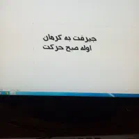 مانیتور  از جیرفت به کرمان
