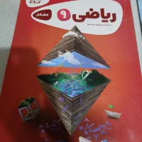 کتاب کار ریاضی کارپوچینو پایه نهم