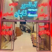 شرکت آسانسور تابان نورد سرویس و نگهداری