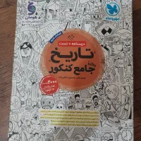 تاریخ جامع