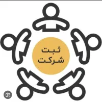 استخدام منشی برای دفتر ثبت شرکت