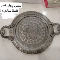 سینی پذیرایی