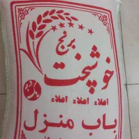 ۳۰۰کیلوبرنج خوشپخت صدردصد ایرانی خالص به شرط