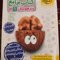 کتاب جامع تیزهوشان ۹ام خیلی سبز