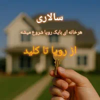 استخدام مشاور املاک خانم و آقا حقوق بالا