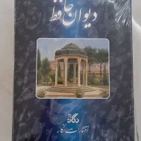 کتاب دیوان حافظ نفیس