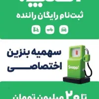 درآمد 100میلیونی برای کاربران راننده اسنپ