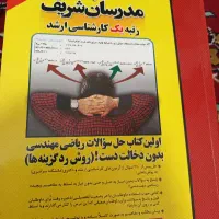 فروش مجموعه کتاب‌های کارشناسی ارشد و دانشگاهی