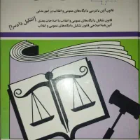 پرفروشترین کتابهای آزمون وکالت وقضایی باقیمت مناسب|کتاب و مجله آموزشی|فولادشهر, B2|دیوار